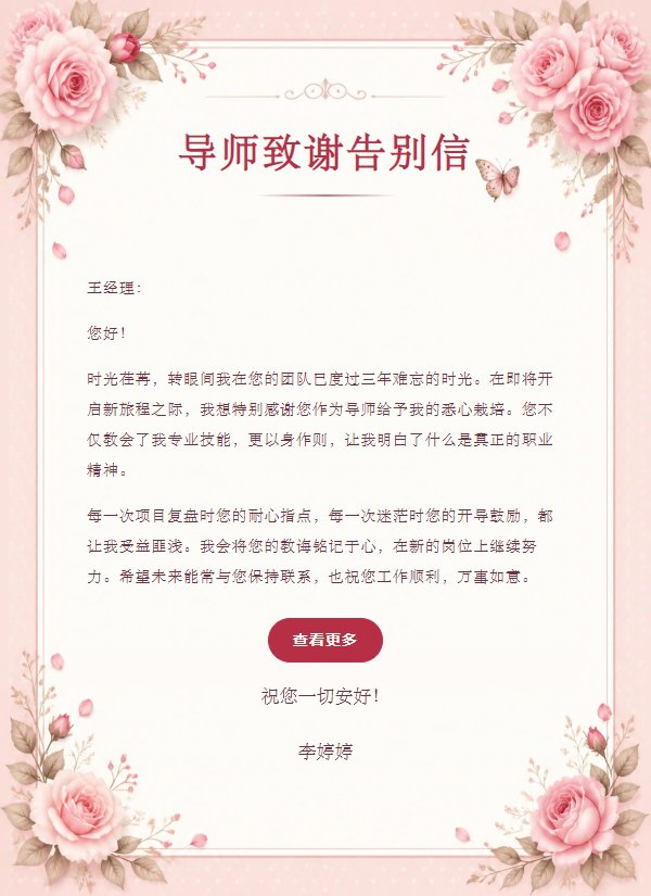 粉玫瑰离别致谢信笺 2