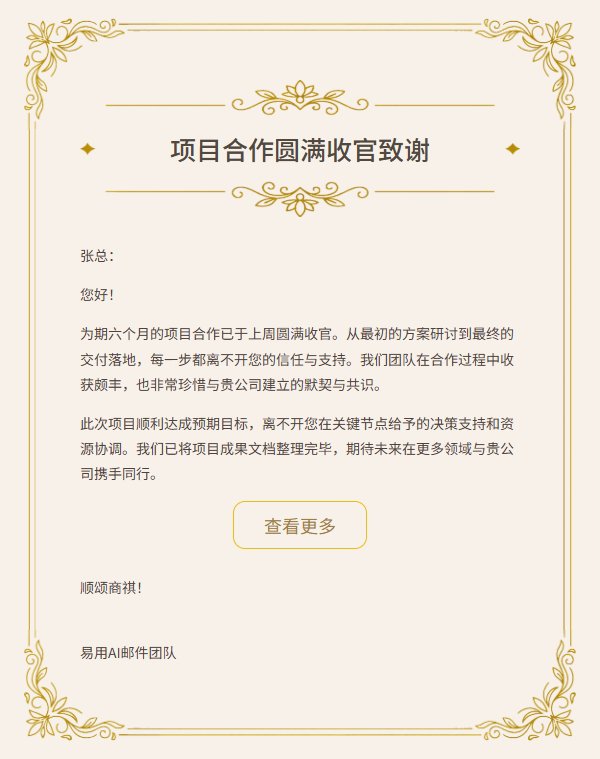 金线花纹信笺商务感谢信