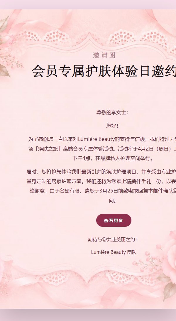 粉紫流光美妆沙龙邀请函 2