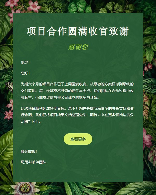 花叶环抱植物插画感谢信
