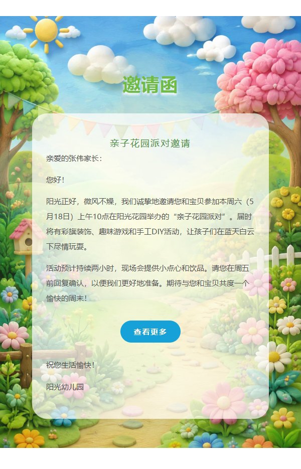 晴空童趣亲子邀请函