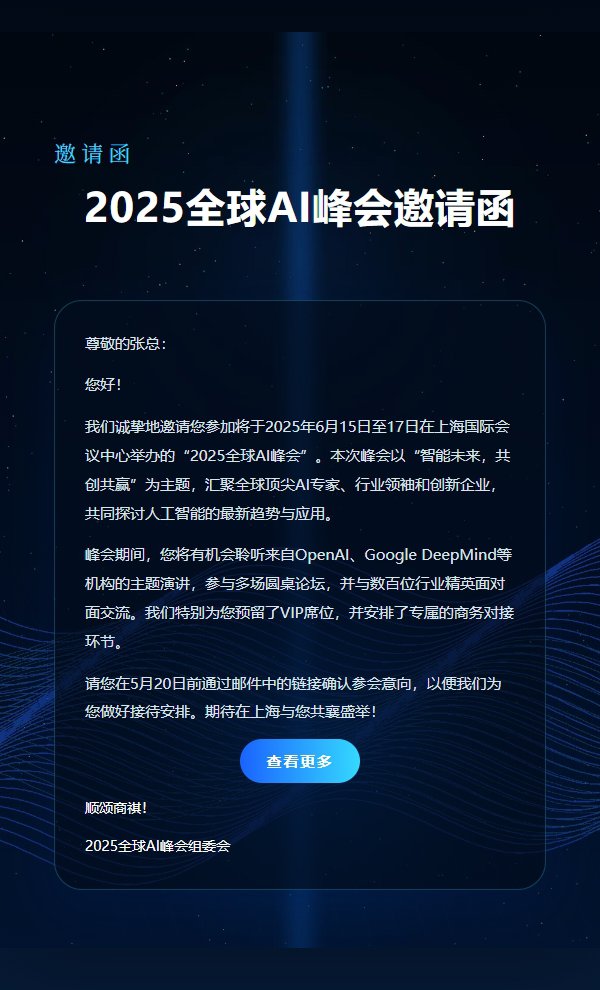 深蓝星河科技论坛邀请函