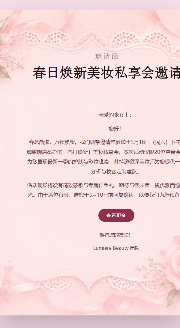 粉紫流光美妆沙龙邀请函