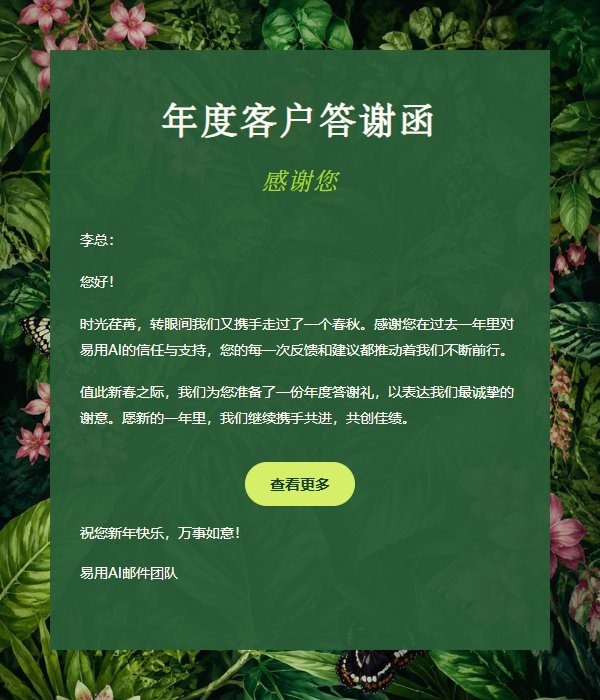 花叶环抱植物插画感谢信 2