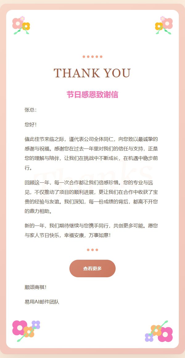花卉信笺温馨感谢信