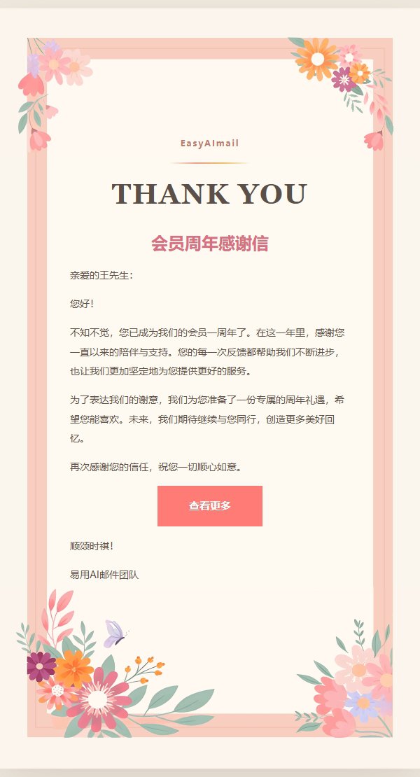 粉橙花框温柔感谢信 2