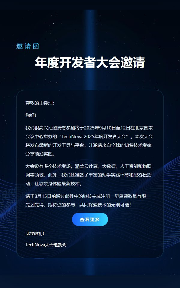 深蓝星河科技论坛邀请函 2