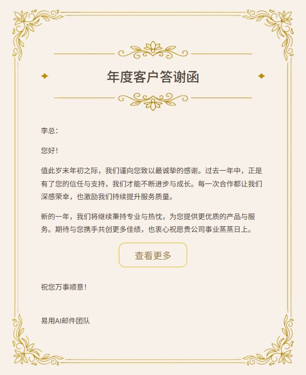 金线花纹信笺商务感谢信 2