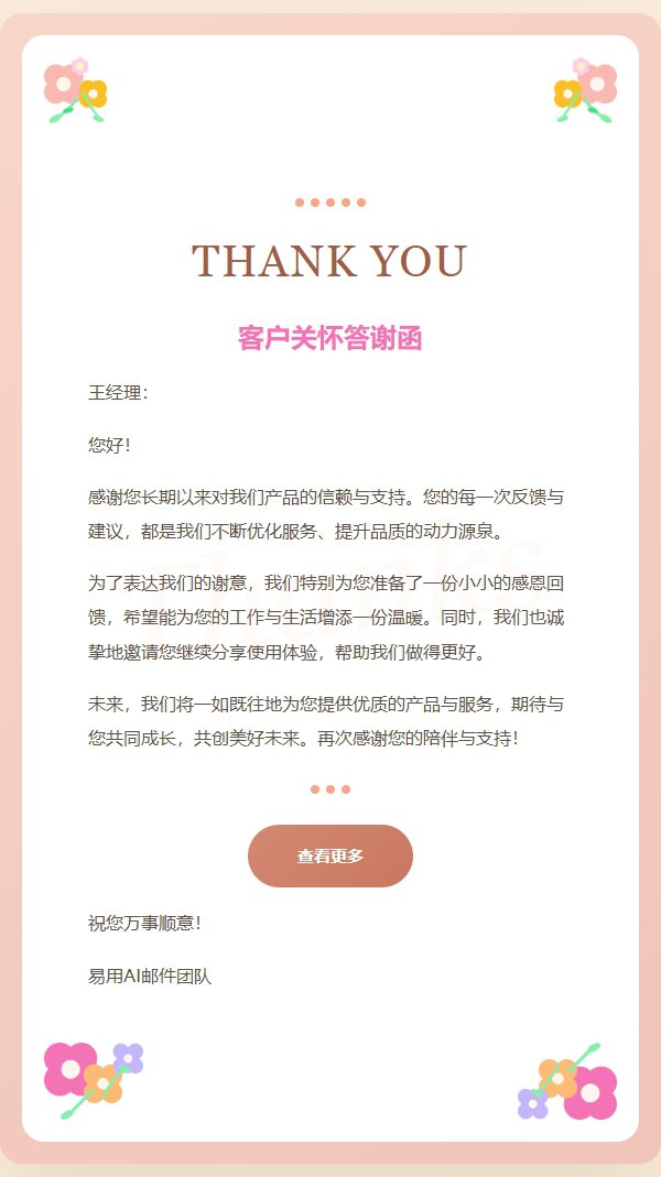 花卉信笺温馨感谢信 2