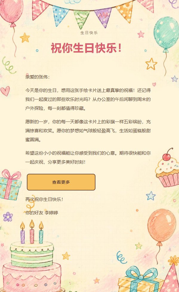 手绘彩旗生日贺卡