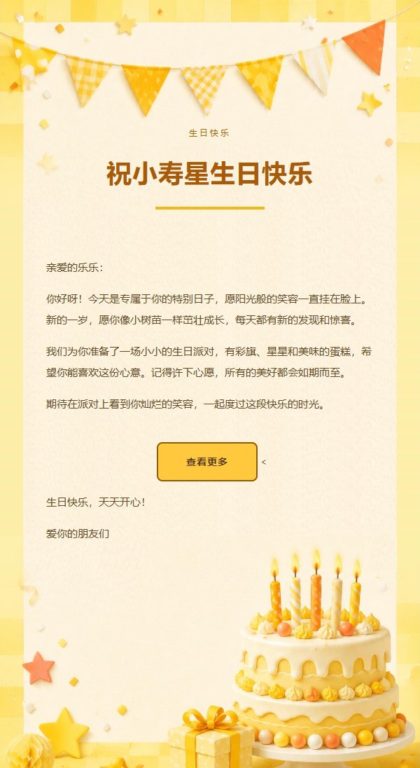 阳光纸感生日派对贺卡