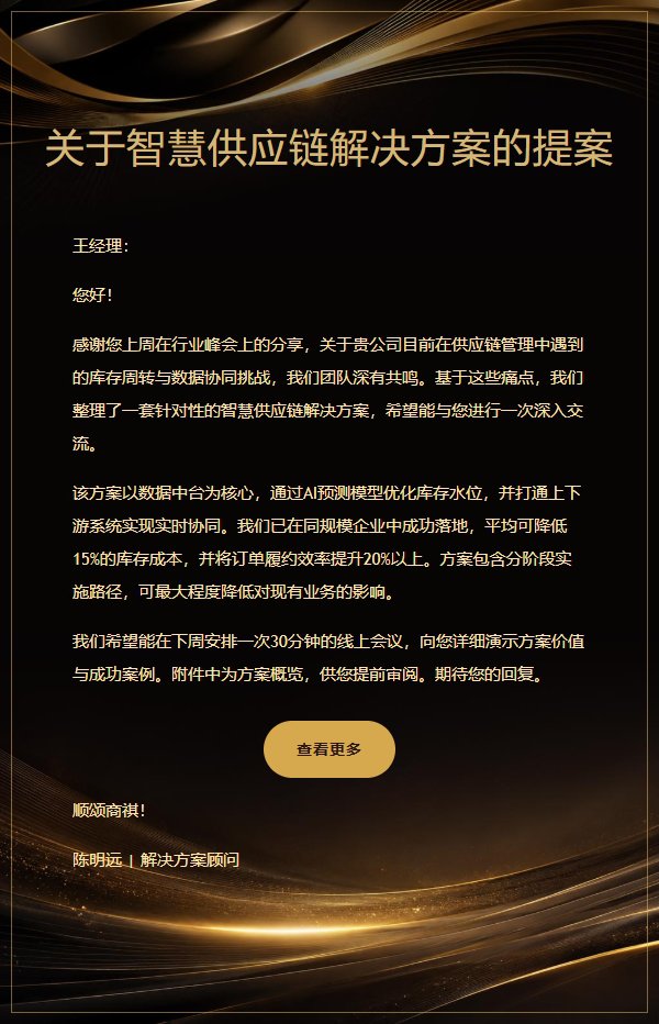 黑金商务方案沟通信
