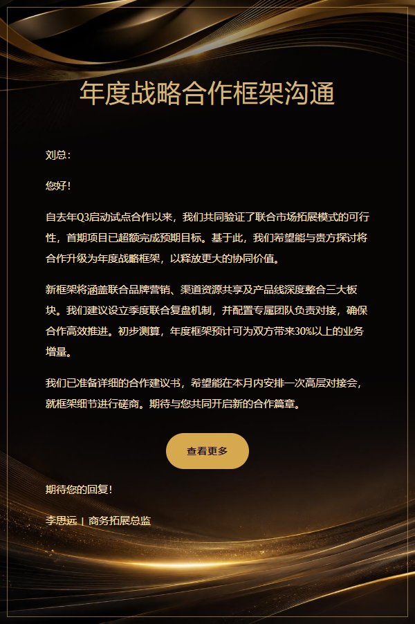 黑金商务方案沟通信 2