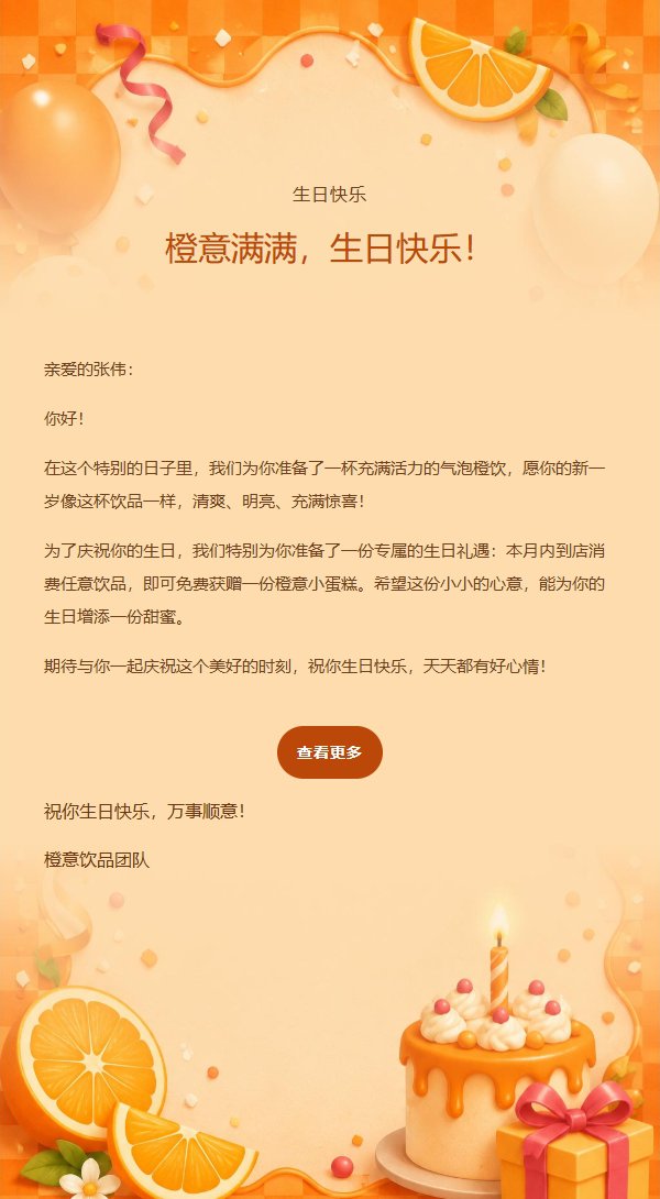 橙意气泡生日派对