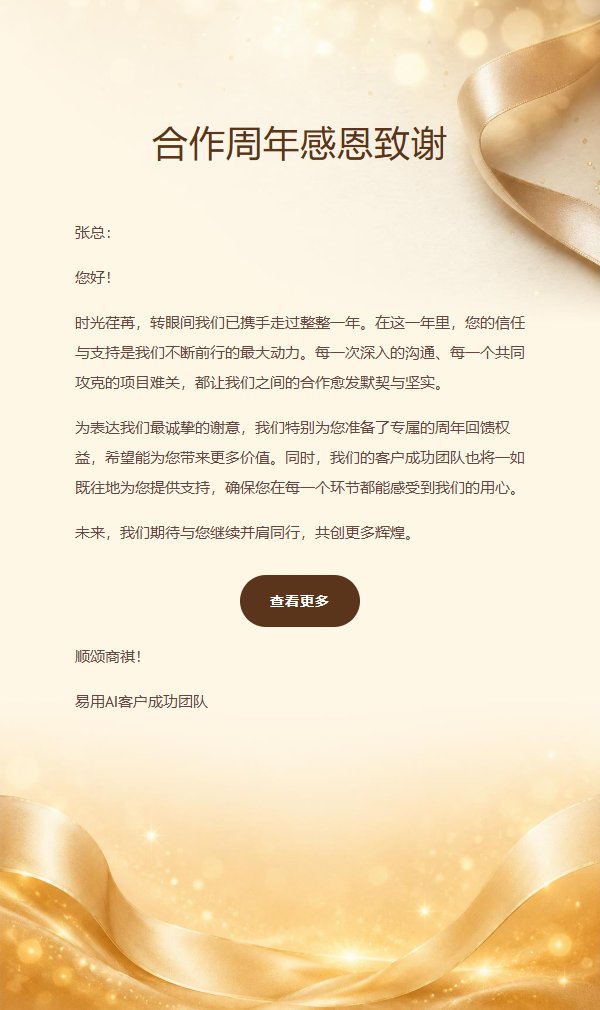 香槟金周年感谢信