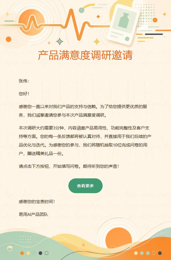 橙色脉冲产品调查邀请