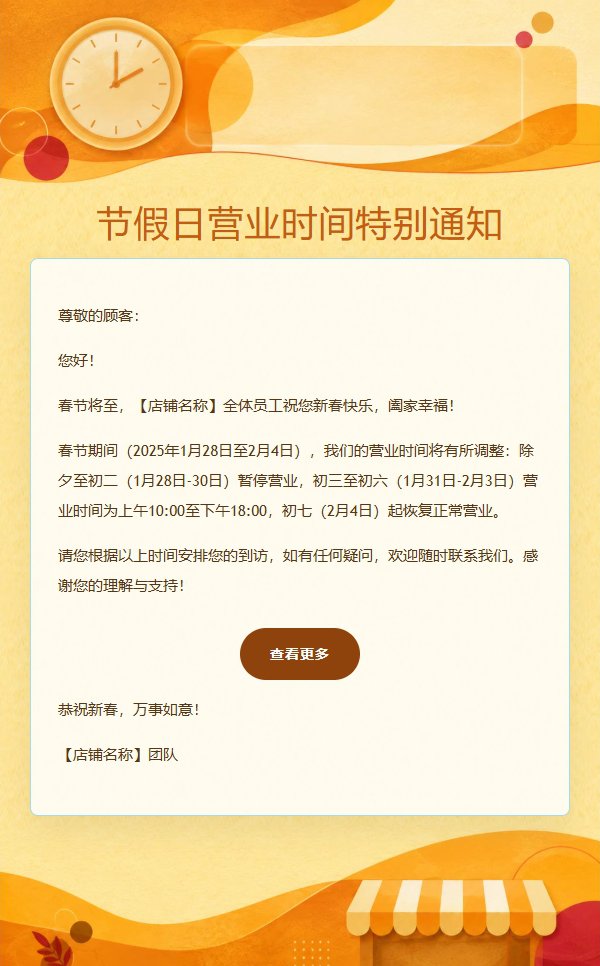 琥珀橙营业时间调整通知 2