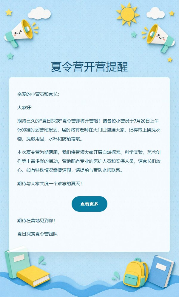 蓝黄童趣假期通知信 2