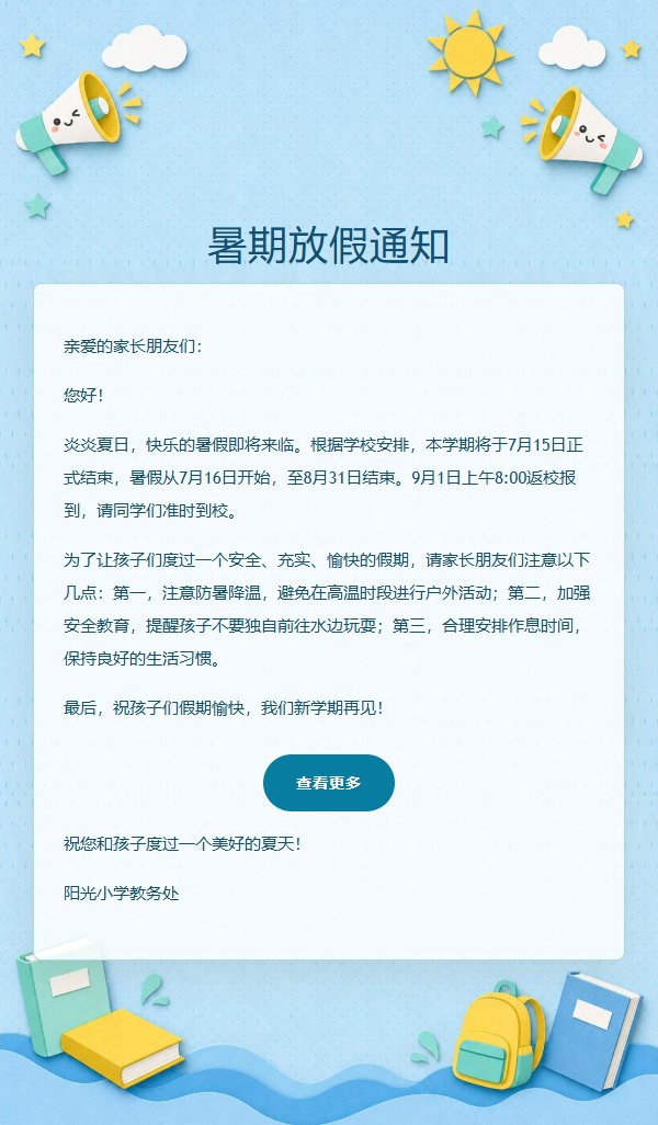 蓝黄童趣假期通知信