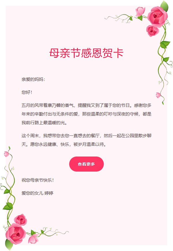 花蔓信笺浪漫通用邮件模板 2