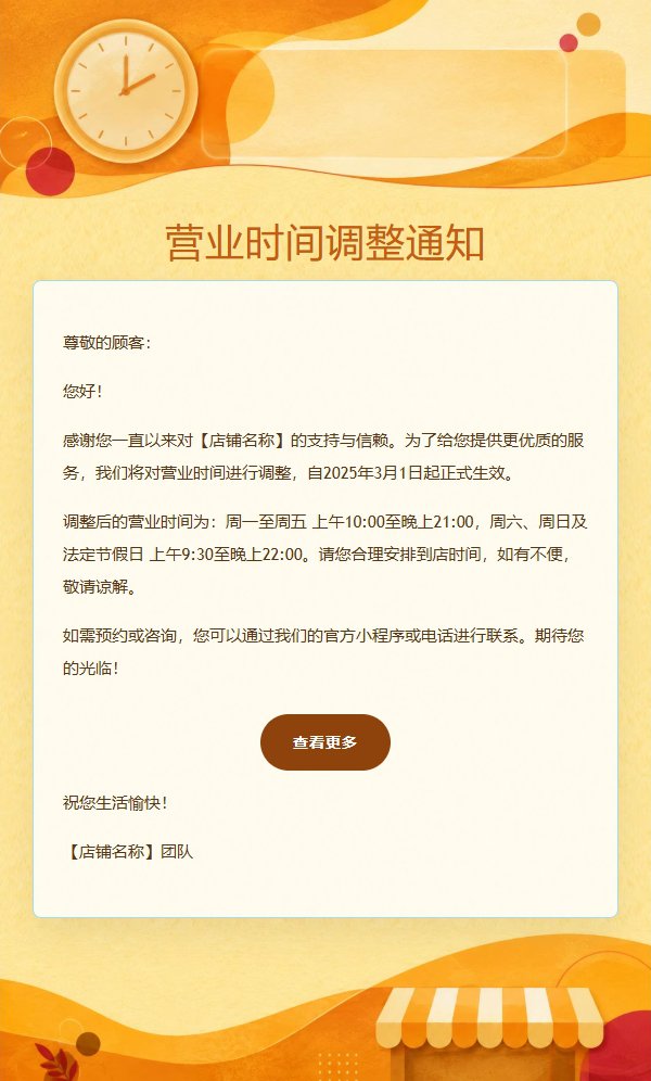 琥珀橙营业时间调整通知