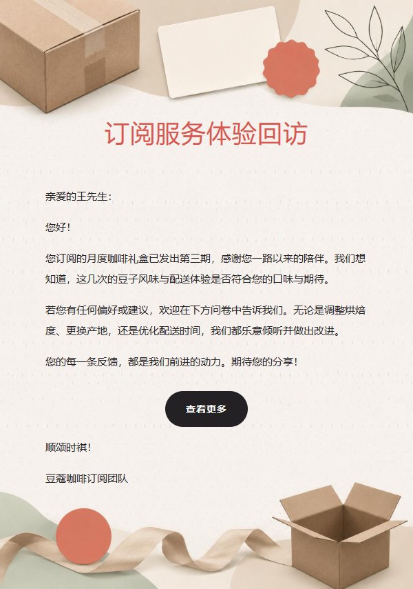 珊瑚黑白 · 售后回访 2