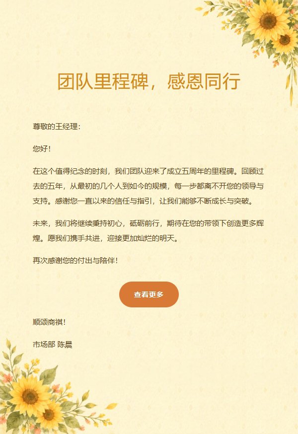 向日葵暖阳通用庆祝邮件 2