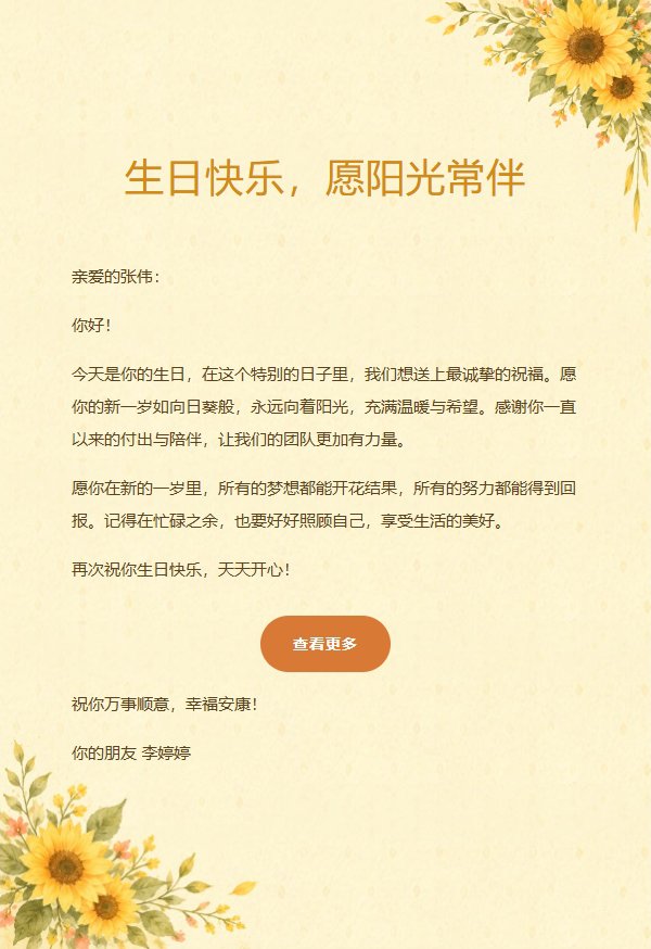 向日葵暖阳通用庆祝邮件