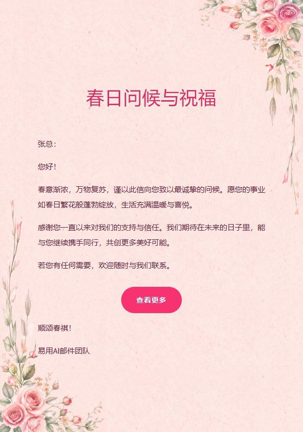 粉玫瑰通用致意信