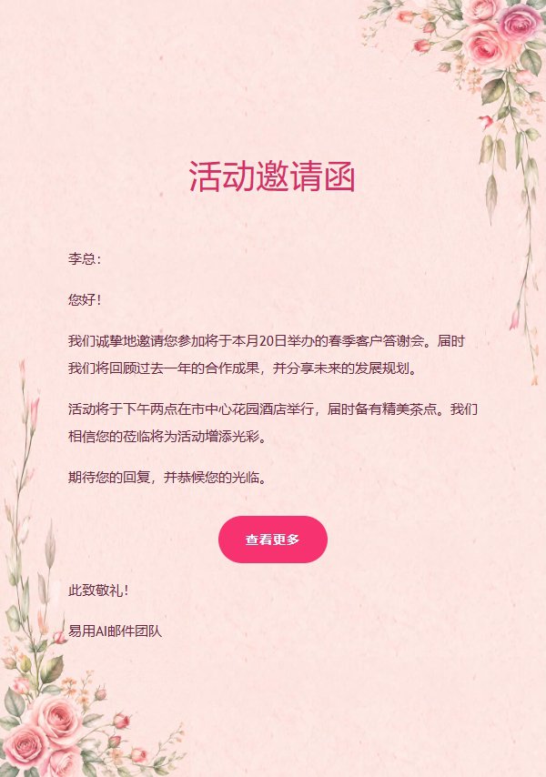 粉玫瑰通用致意信 2