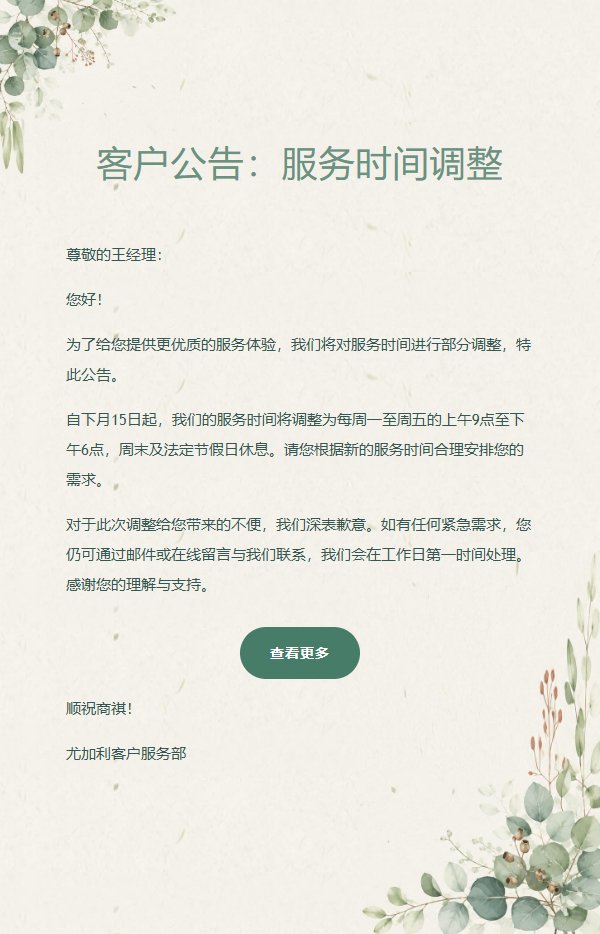 尤加利清新通用通知邮件 2