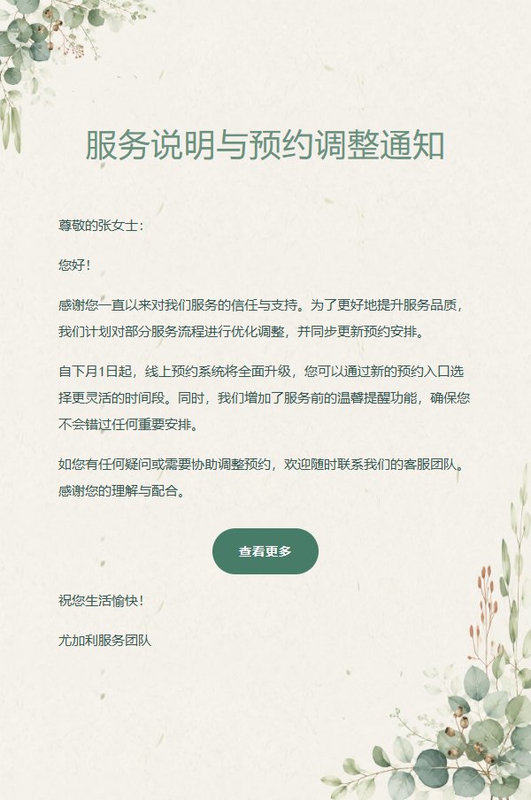 尤加利清新通用通知邮件