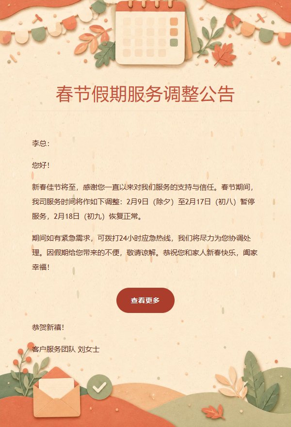 珊瑚日光·放假通知 2