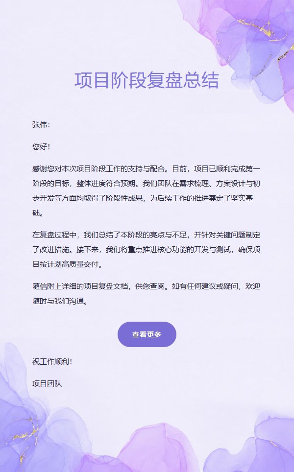 绿粉水彩通用邮件模板