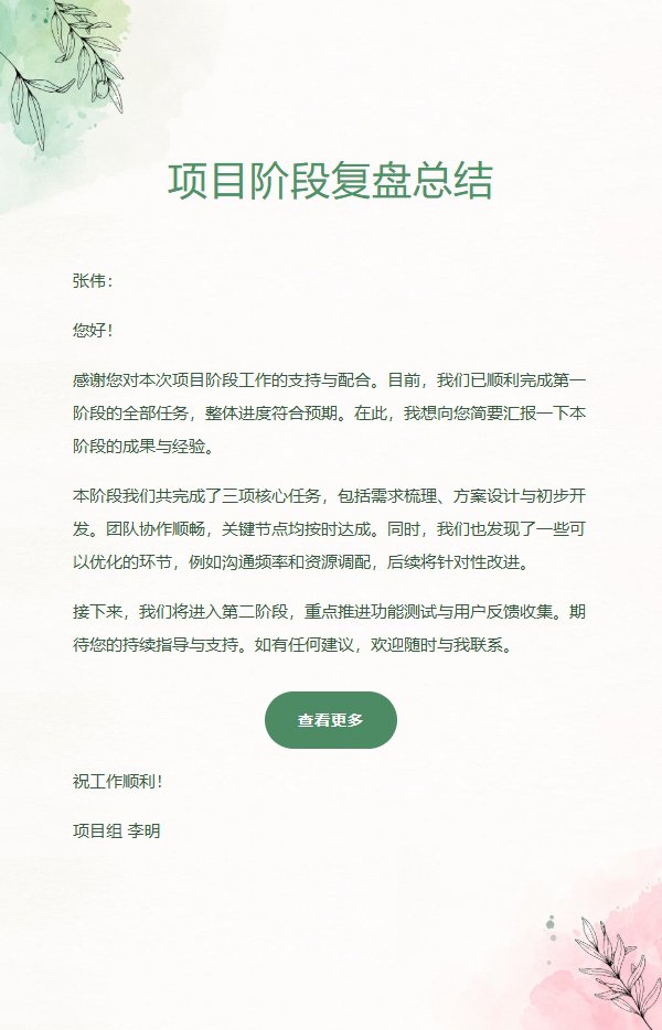 绿粉水彩通用邮件模板