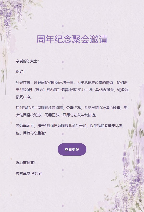 紫藤雅致通用邀请函 2