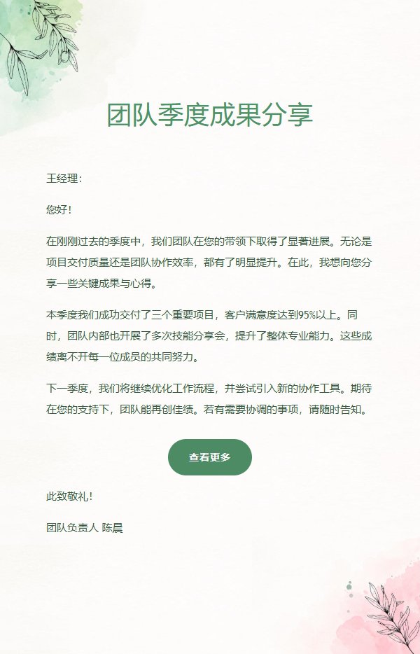 绿粉水彩通用邮件模板 2