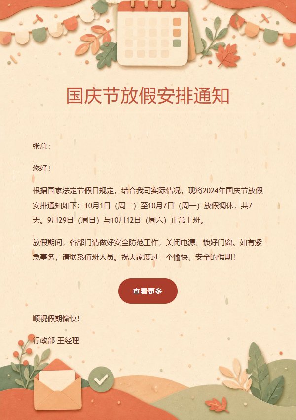 珊瑚日光·放假通知