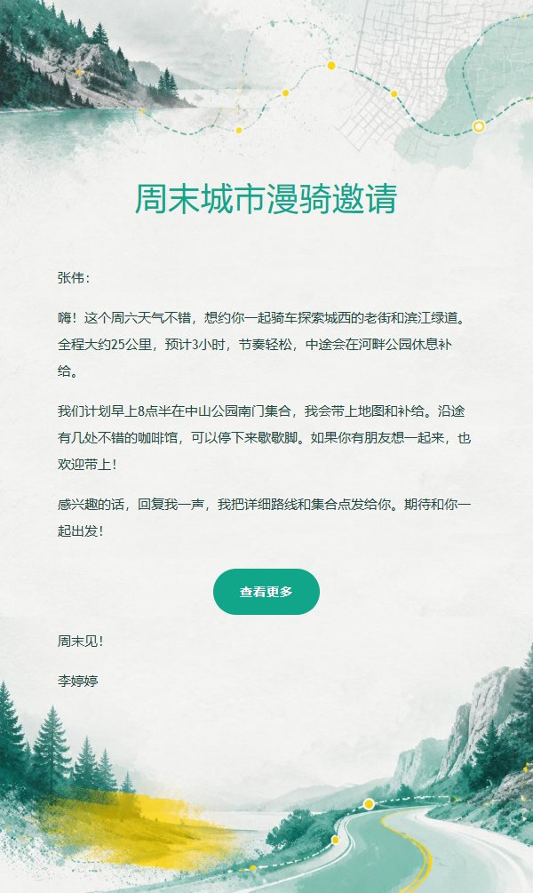 青柠骑行城市探索邀请