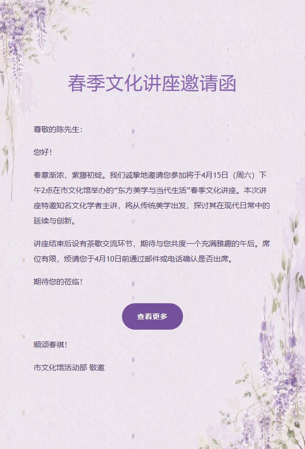 紫藤雅致通用邀请函