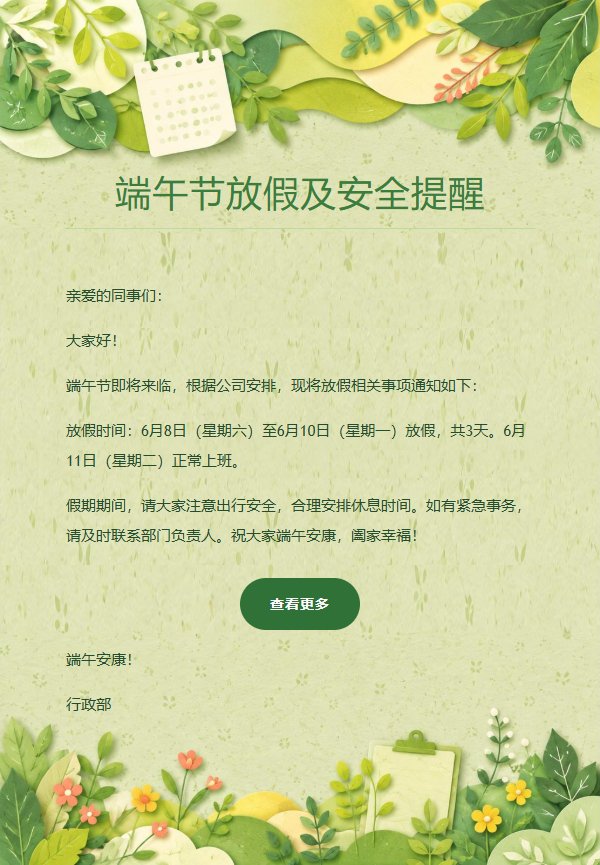 绿意纸艺放假通知 2