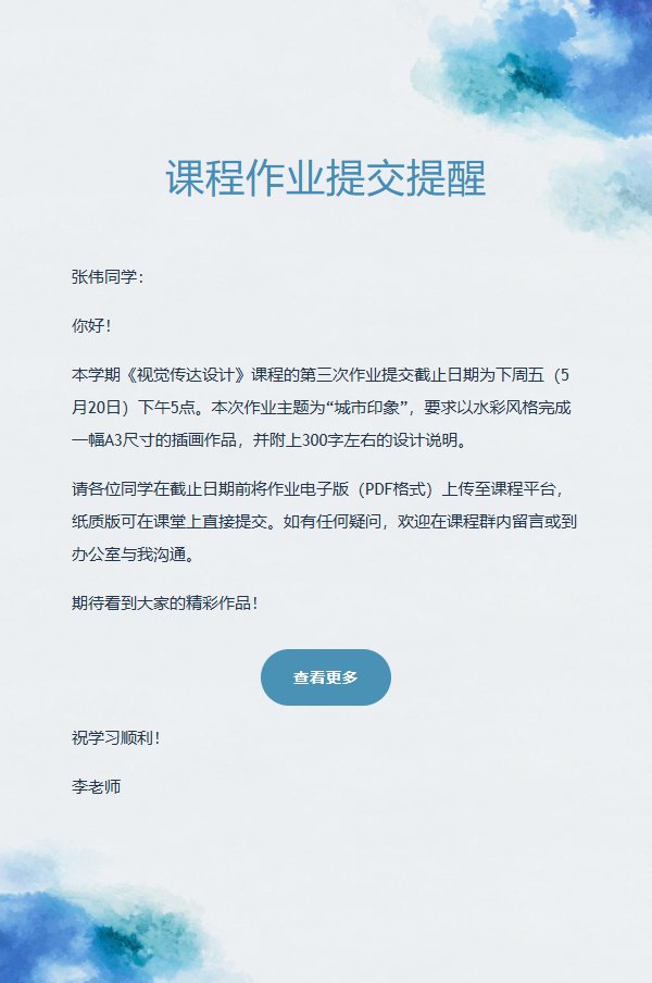 蓝色水彩通用邮件模板
