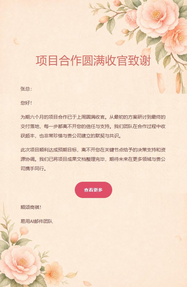 蜜桃山茶花艺通用感谢信