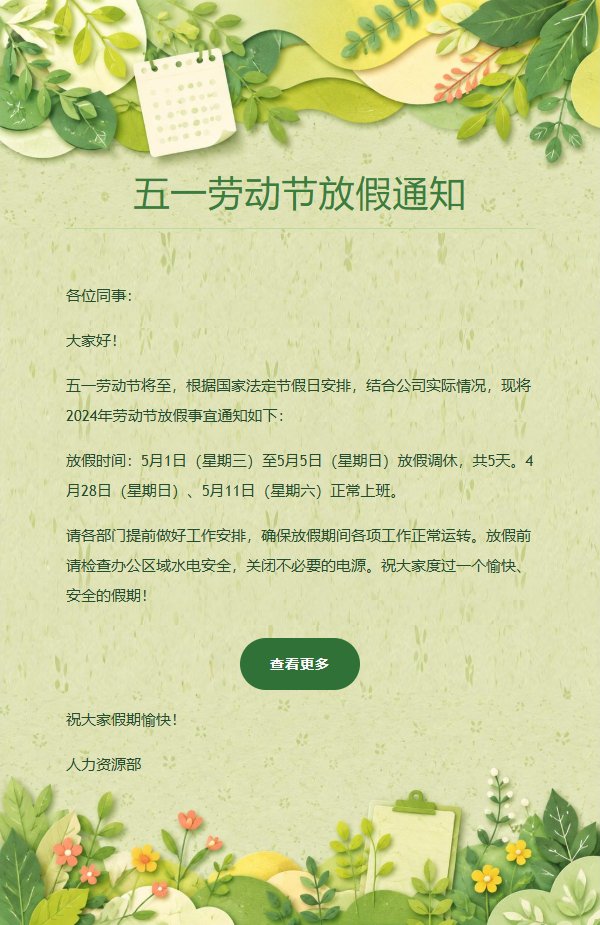绿意纸艺放假通知