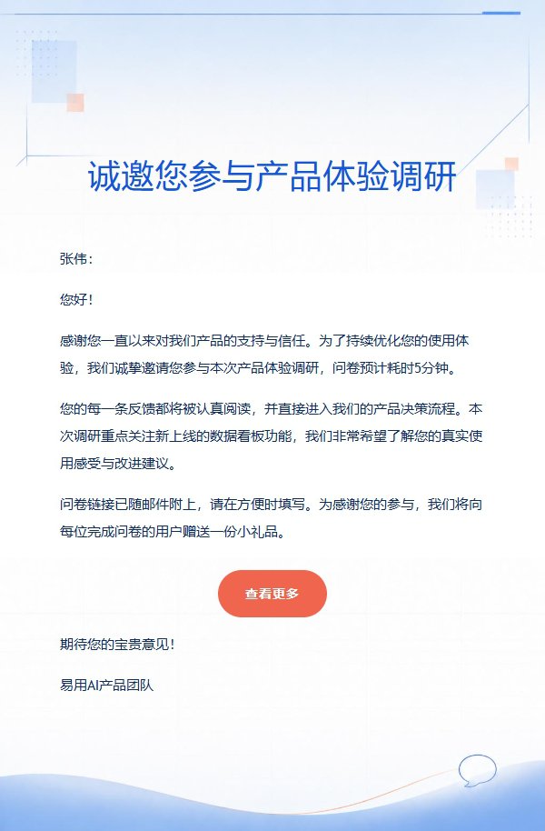 钴蓝反馈提醒调查邀请