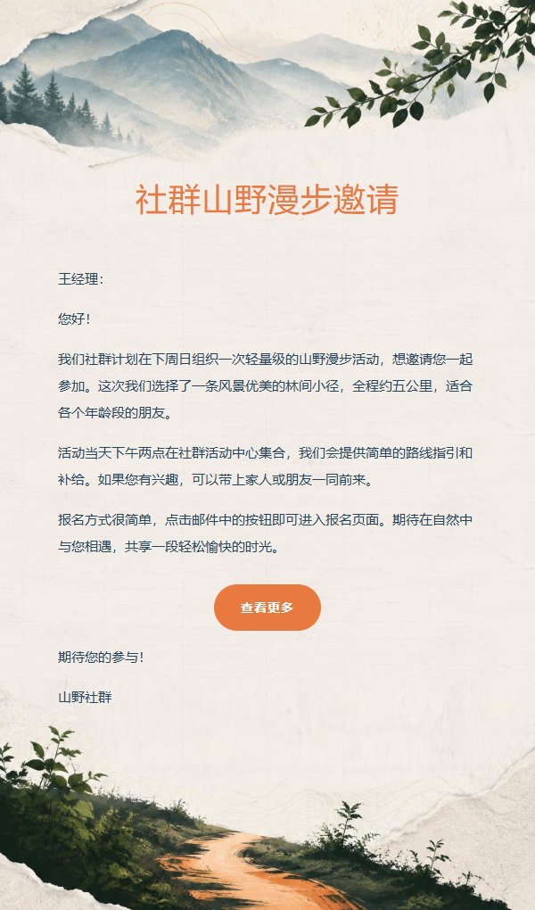 雾山户外邀约信 2