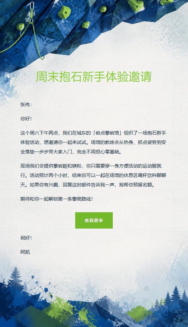 钴蓝攀岩运动邀请函