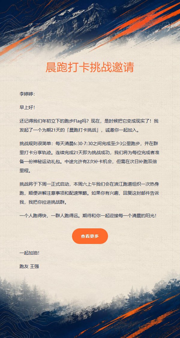 橙色越野赛事邀请函 2