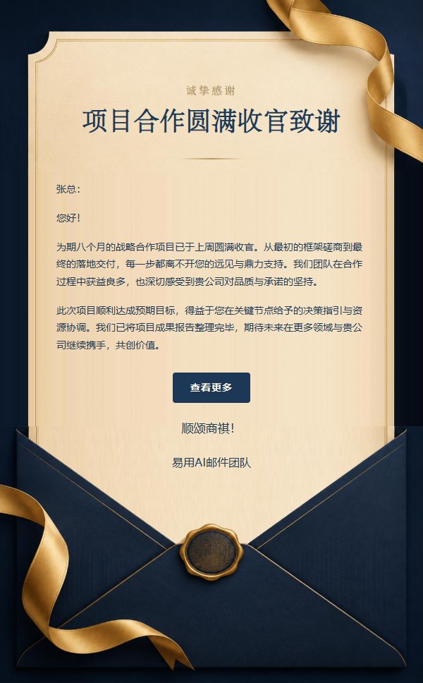 深蓝鎏金商务感谢信