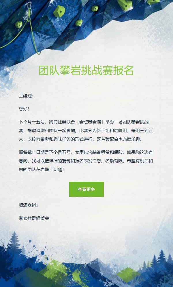 钴蓝攀岩运动邀请函 2